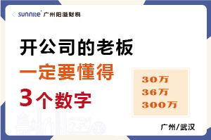 开公司一定要知道这个三个数字