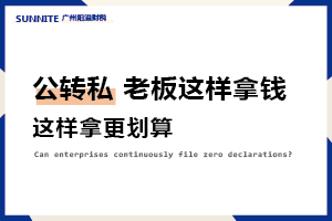 2026年这样拿公司的钱拿更划算 2026年这样拿公司的钱拿更划算