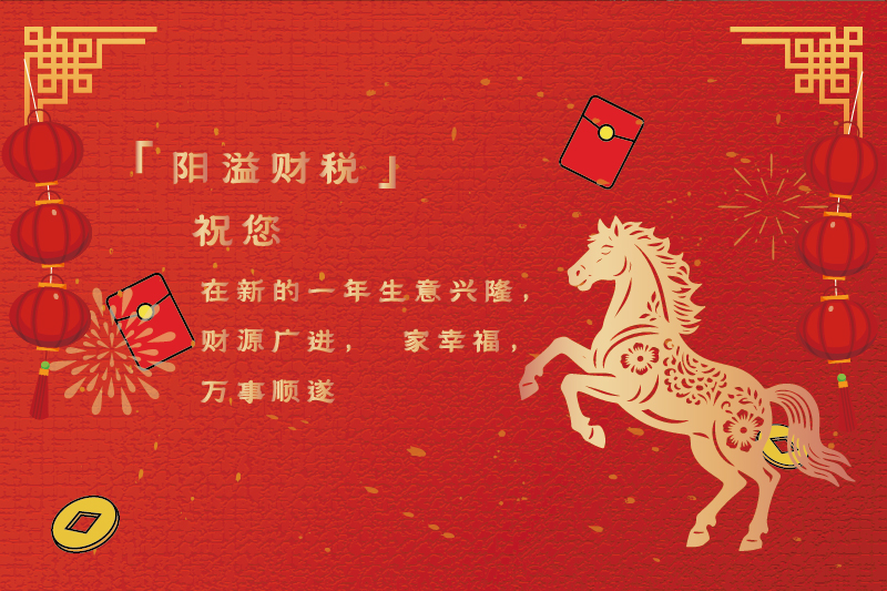 关于2026年春节祝福