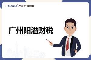 老板必知的10个节税技巧,合法合规又实用! 老板必知的10个节税技巧,合法合规又实用!