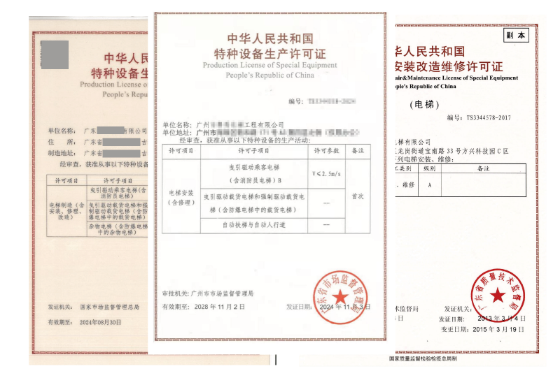 扶梯许可证代